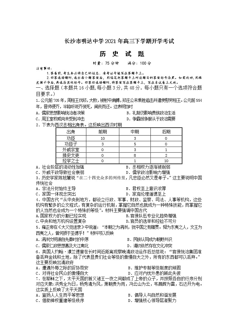 湖南省长沙市明达中学2021-2022学年上学期高三入学考试历史【试卷+答案】01