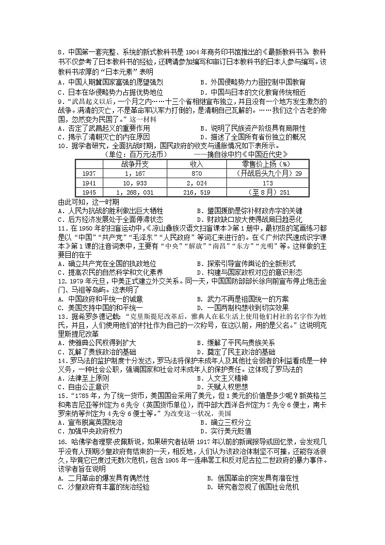 湖南省长沙市明达中学2021-2022学年上学期高三入学考试历史【试卷+答案】02