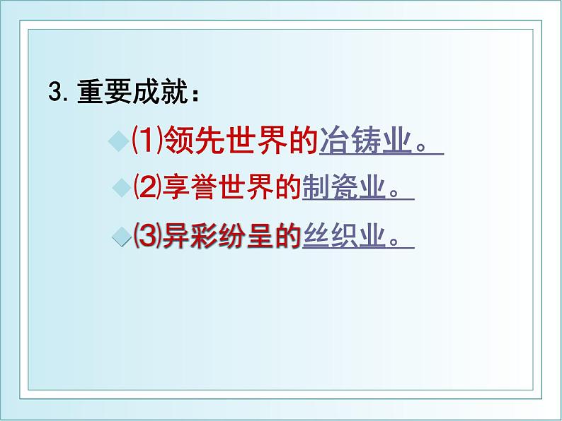 高中人教版新课标历史必修2第2课古代手工业的进步（共25张PPT）课件PPT第5页