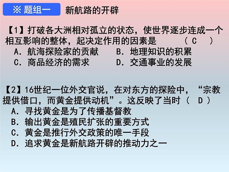 高中历史人教版新课标必修二第二单元资本主义世界市场的形成与发展复习课件（共37张PPT）第4页