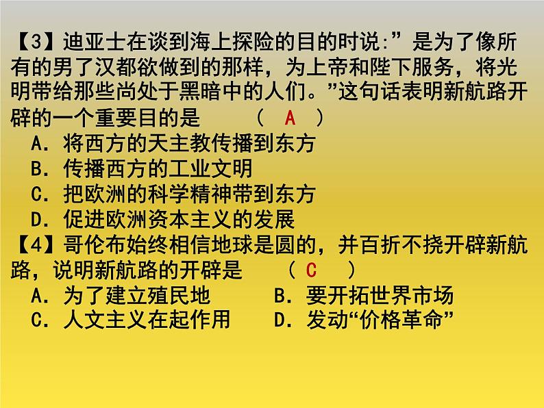 高中历史人教版新课标必修二第二单元资本主义世界市场的形成与发展复习课件（共37张PPT）第7页