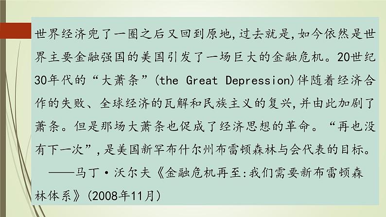 人教版新课标必修二第八单元第22课战后资本主义世界经济体系的形成课件（共19张PPT）06