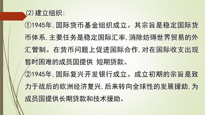 人教版新课标必修二第八单元第22课战后资本主义世界经济体系的形成课件（共19张PPT）08