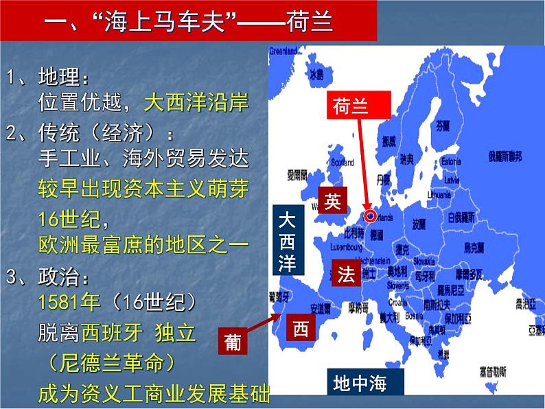 高中人教版新课标历史必修二第6课殖民扩张与世界市场的拓展（共25张PPT）课件PPT04