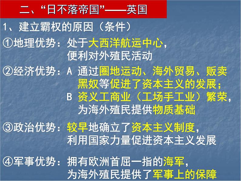 高中人教版新课标历史必修二第6课殖民扩张与世界市场的拓展（共25张PPT）课件PPT08