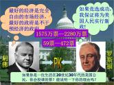人教版高中历史必修2第18课罗斯福新政 课件(共37张ppt)