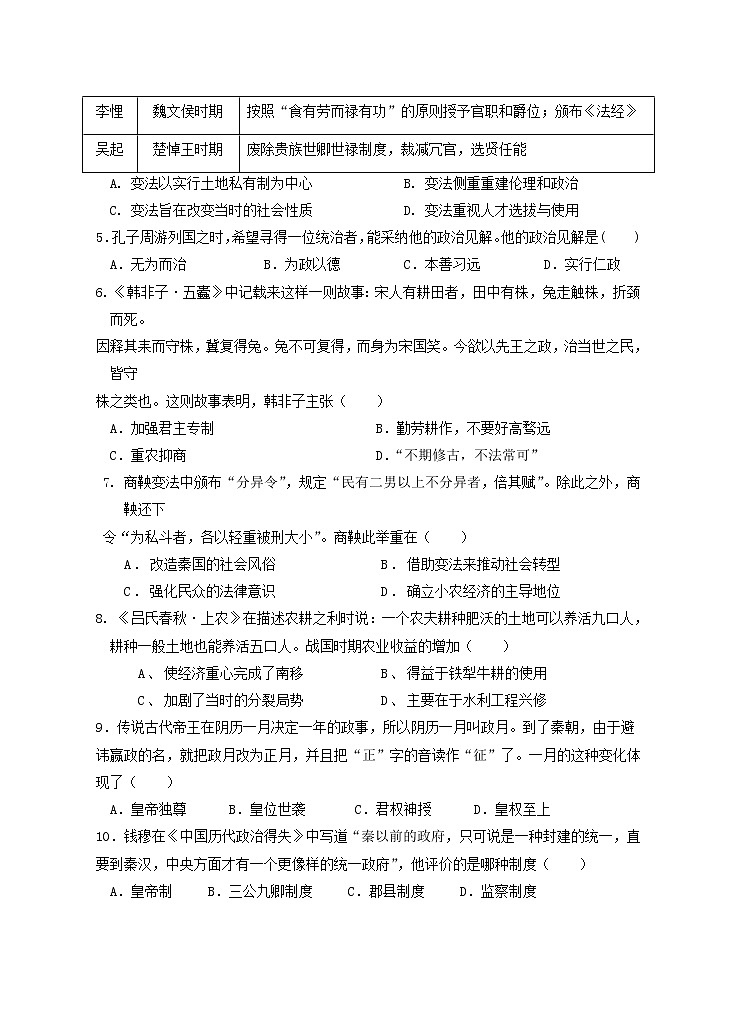 福建省南安市侨光中学2021-2022学年高一上学期第一次阶段考历史试题 Word版含答案02