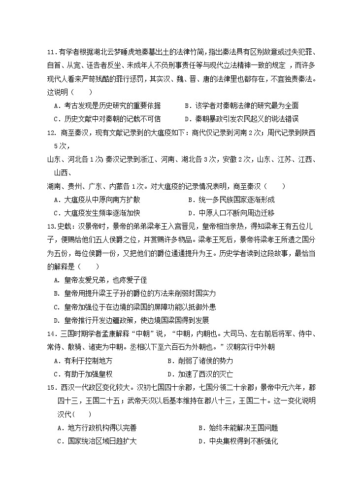 福建省南安市侨光中学2021-2022学年高一上学期第一次阶段考历史试题 Word版含答案03