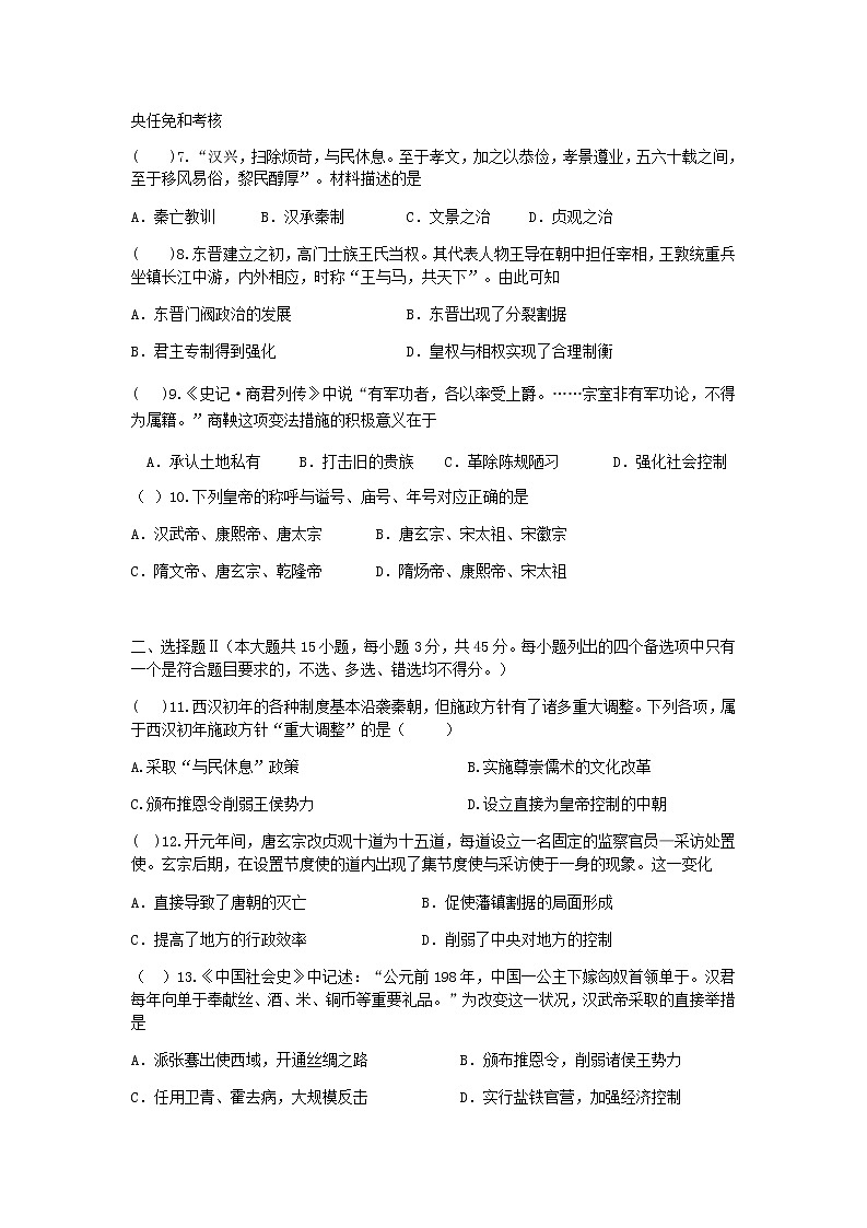 浙江省绍兴鲁迅中学2021-2022学年高一上学期第一次限时训练历史试题 Word版含答案02