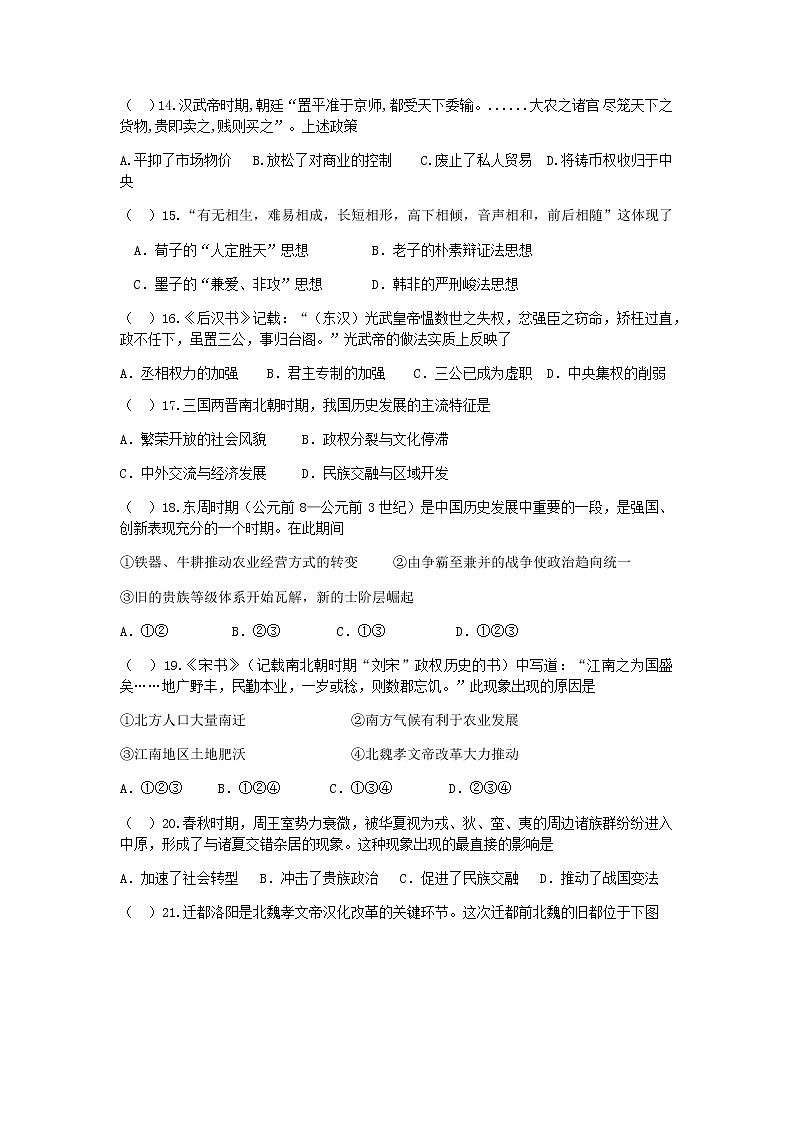浙江省绍兴鲁迅中学2021-2022学年高一上学期第一次限时训练历史试题 Word版含答案03