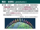 人教版高中历史必修二第24课世界经济的全球化趋势课件（共15张PPT）-