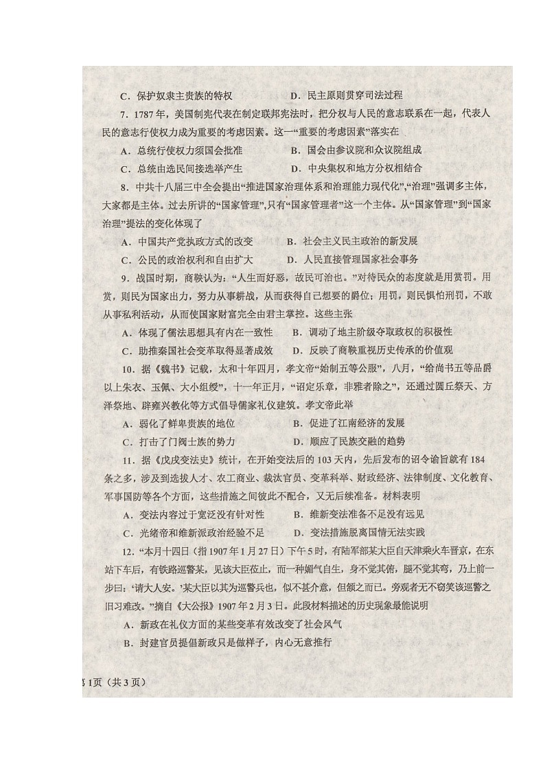 辽宁省辽东南协作体2021-2022学年高二上学期第一次月考历史试题 扫描版含答案02