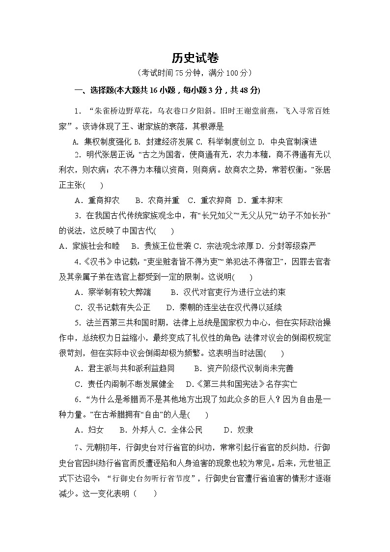 河北省盐山中学2021-2022学年高二9月月考历史试题 Word版含答案第1页