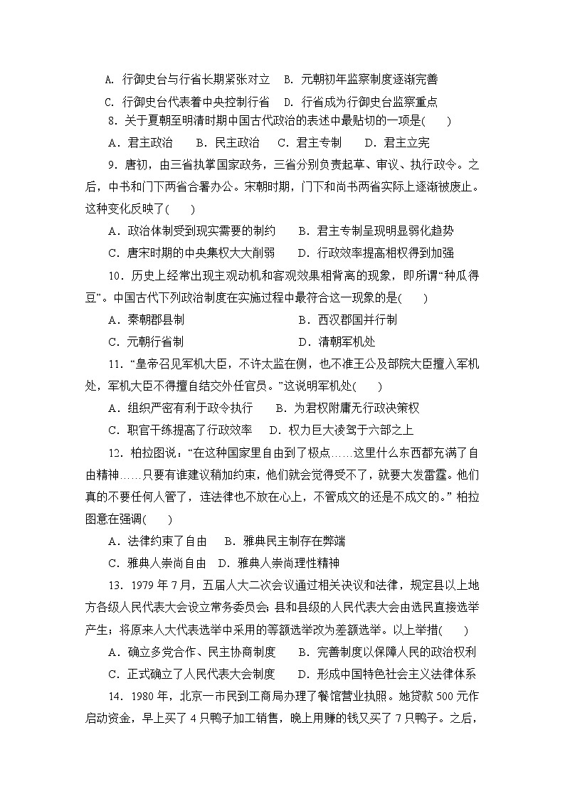 河北省盐山中学2021-2022学年高二9月月考历史试题 Word版含答案第2页