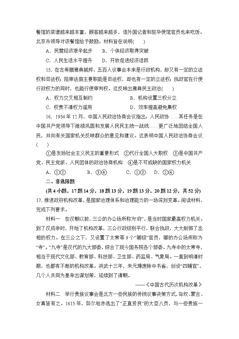 河北省盐山中学2021-2022学年高二9月月考历史试题 Word版含答案第3页