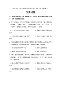 海南省北京师范大学万宁附属中学2021-2022学年高二上学期第一次月考历史试题 Word版含答案