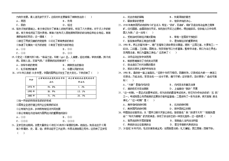 黑龙江省大庆铁人中学2021-2022学年高二上学期第一次月考历史试题 Word版含答案第3页