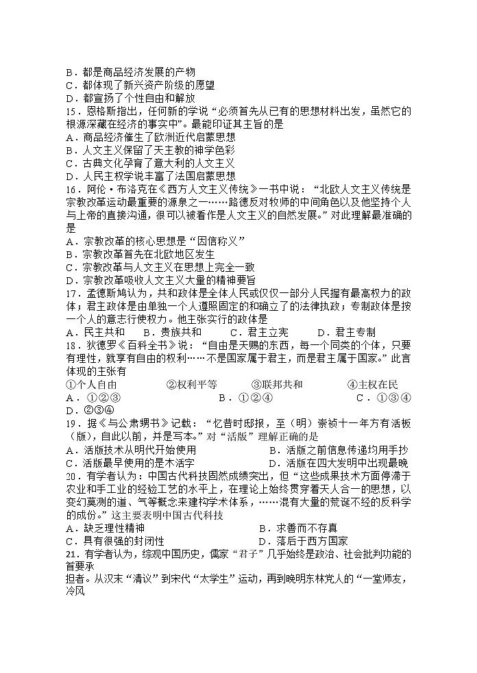 河南省新乡县高级中学2021-2022学年高二上学期9月月考历史试题 Word版含答案第3页