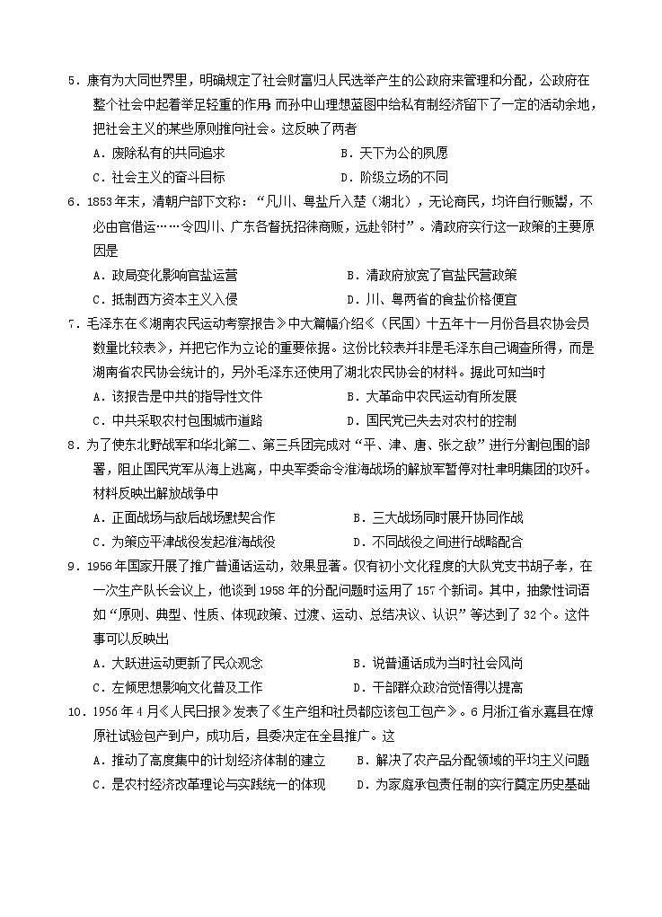 广东省汕头市金山中学2021-2022学年高二上学期期中考试 历史 Word版含答案02
