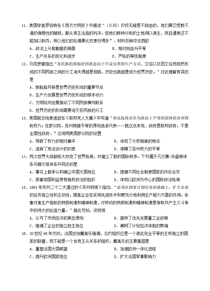 广东省汕头市金山中学2021-2022学年高二上学期期中考试 历史 Word版含答案03