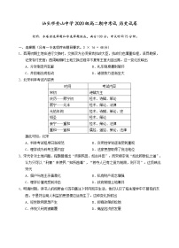 广东省汕头市金山中学2021-2022学年高二上学期期中考试 历史 Word版含答案