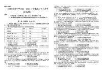 河北省石家庄实验中学2021-2022学年高二上学期10月月考试题 历史 Word版含答案