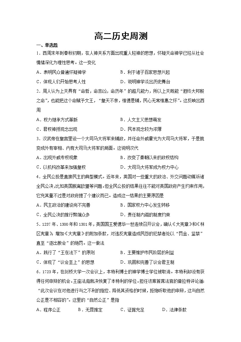 吉林省辉南县第六中学2021-2022学年高二上学期10月周测历史试题 Word版含答案第1页