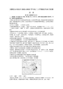 安徽省示范高中2021-2022学年高二上学期秋季10月联赛历史试题 Word版含答案