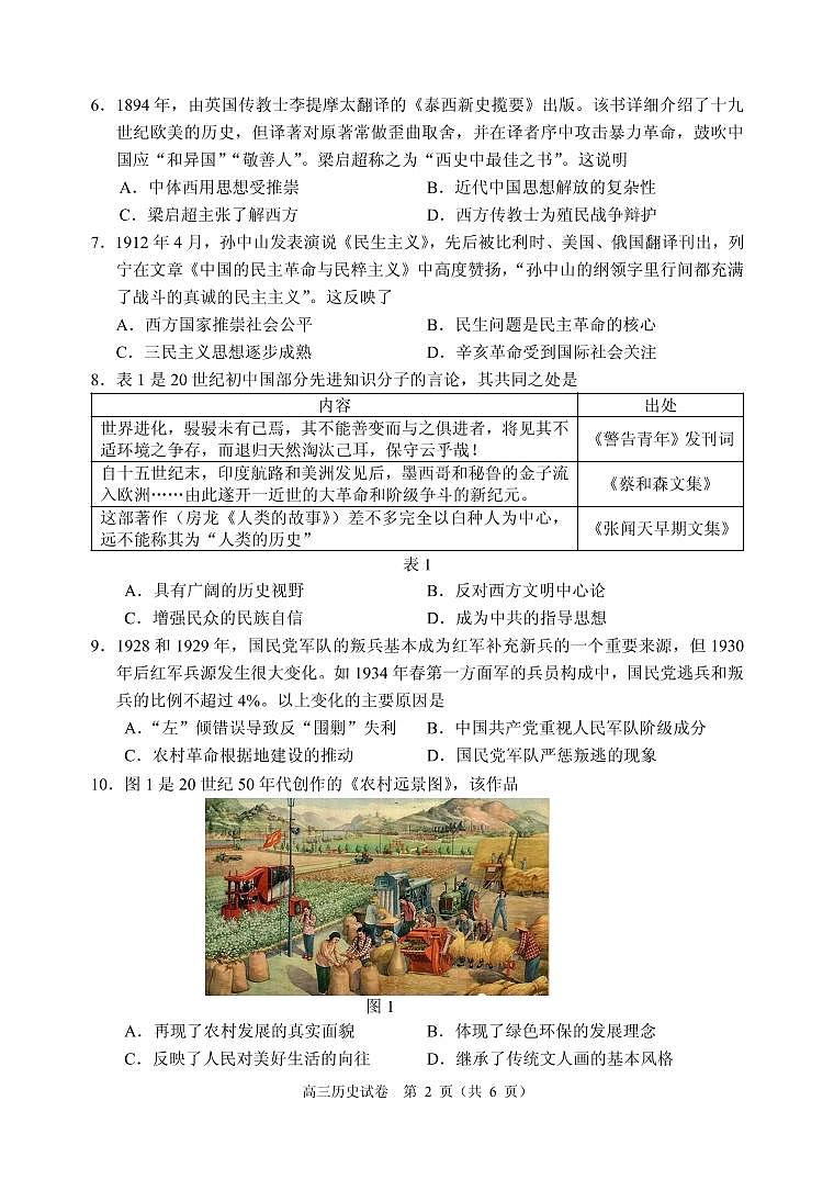 广东省佛山市顺德区2022届高三上学期教学质量检测（一）（10月） 历史 PDF版含答案（可编辑）02