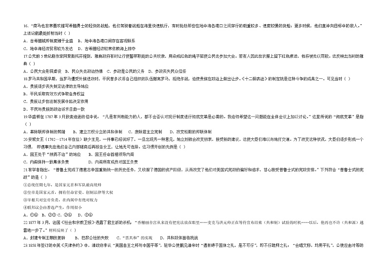 甘肃省临夏县中学2020-2021学年高二下学期期末考试历史试题 B卷（文科） Word版含答案03