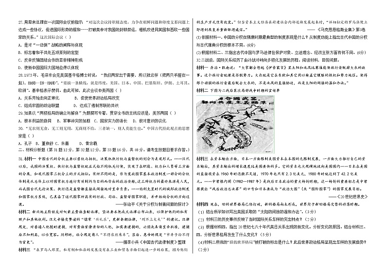甘肃省临夏县中学2020-2021学年高二下学期期末考试历史试题 A卷（文科） Word版含答案03