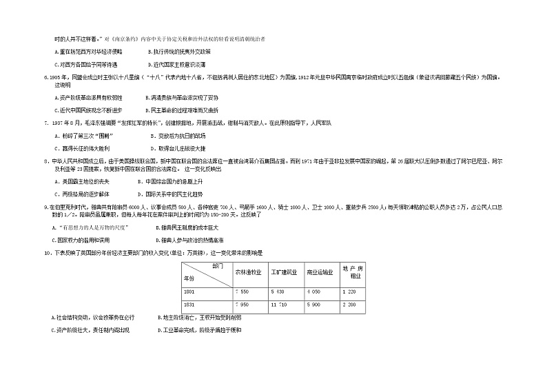 广西桂林市第十八中学2021-2022学年高二上学期开学考试历史试题 Word版含答案02