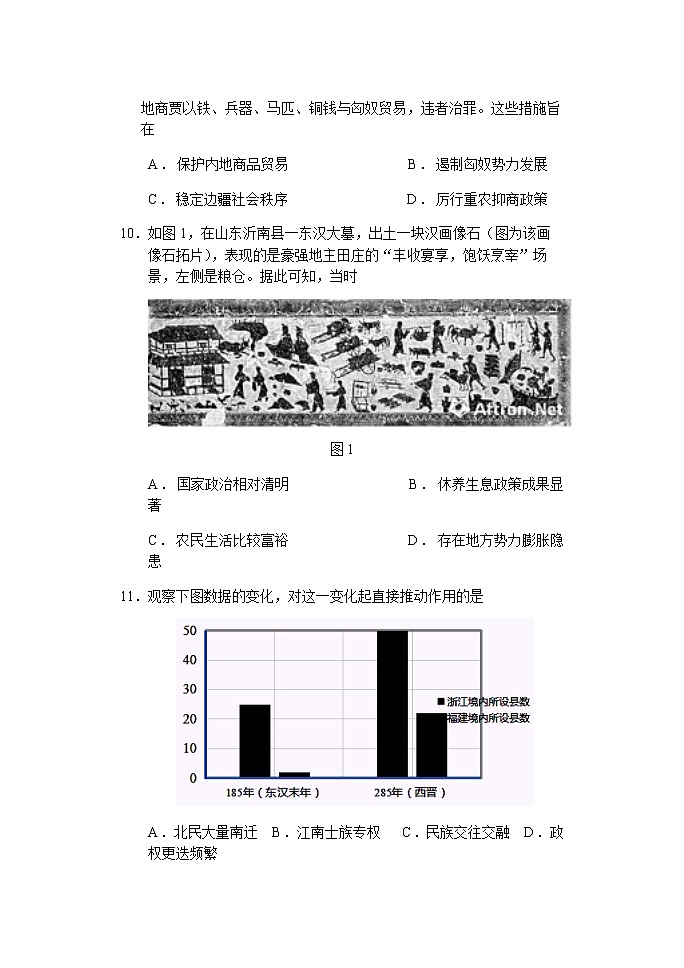 湖北省沙市高级中学2021-2022学年高一上学期期中考试历史试题 Word版含答案第3页