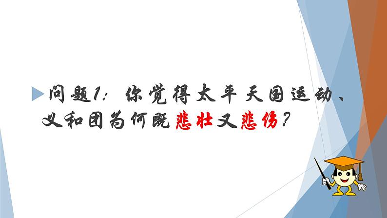 高中历史人教版必修一第13课辛亥革命课件第1页