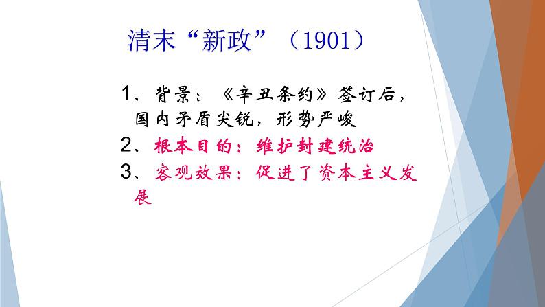 高中历史人教版必修一第13课辛亥革命课件第5页