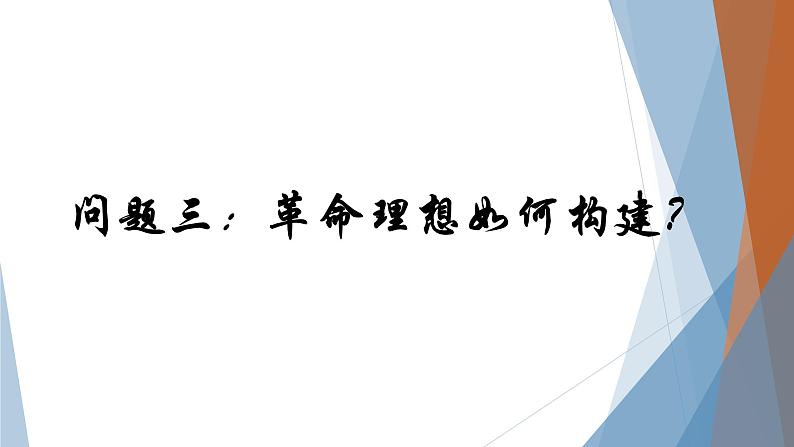 高中历史人教版必修一第13课辛亥革命课件第8页