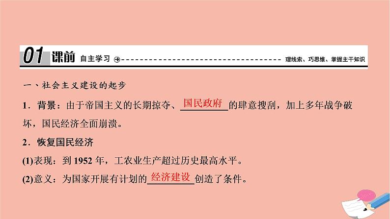 高中历史第四单元中国特色社会主义建设的道路第11课经济建设的发展和曲折课件新人教版必修2第4页