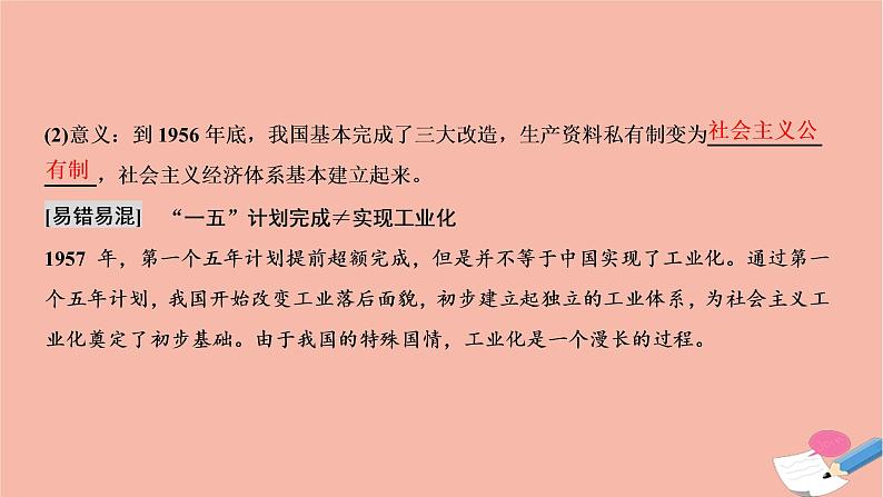 高中历史第四单元中国特色社会主义建设的道路第11课经济建设的发展和曲折课件新人教版必修2第7页