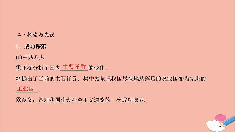 高中历史第四单元中国特色社会主义建设的道路第11课经济建设的发展和曲折课件新人教版必修2第8页