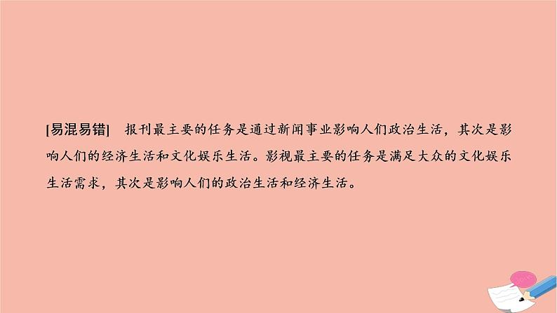 高中历史第五单元中国近现代社会生活的变迁第16课大众传媒的变迁课件新人教版必修206