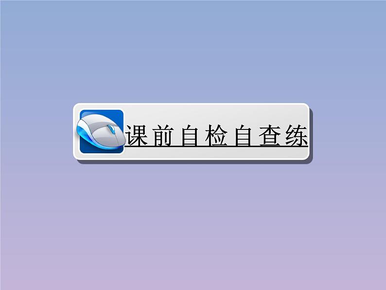 高中历史第5单元中国近现代社会生活的变迁第14课物质生活与习俗的变迁课件新人教版必修204