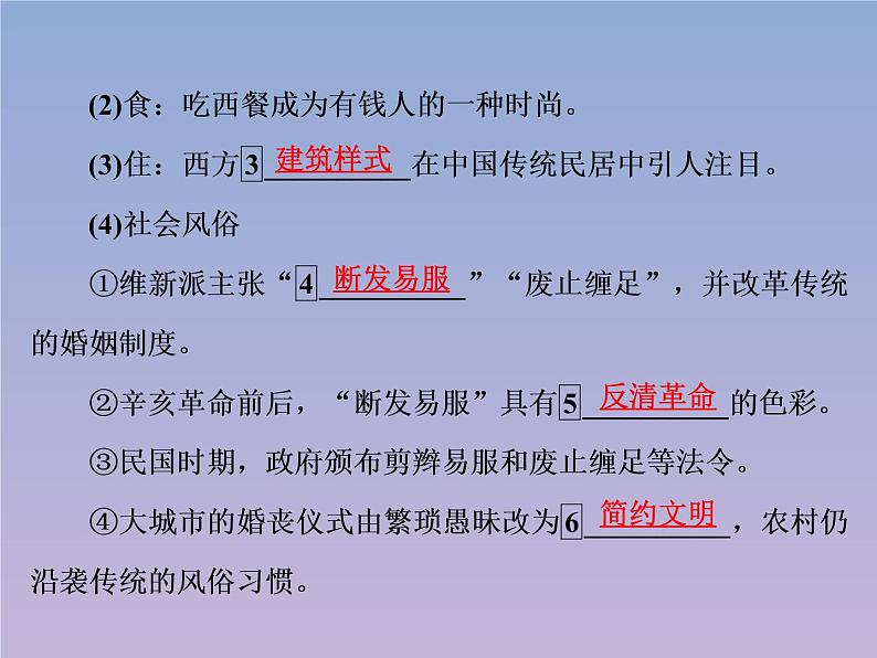 高中历史第5单元中国近现代社会生活的变迁第14课物质生活与习俗的变迁课件新人教版必修206
