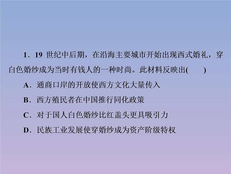 高中历史第5单元中国近现代社会生活的变迁第14课物质生活与习俗的变迁课件新人教版必修207