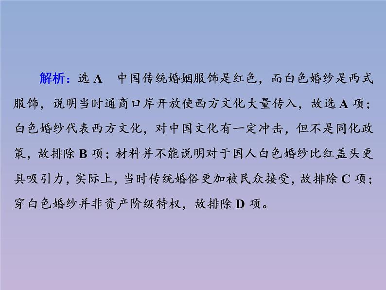 高中历史第5单元中国近现代社会生活的变迁第14课物质生活与习俗的变迁课件新人教版必修208