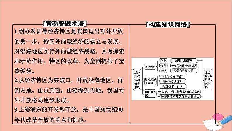 高中历史第四单元中国特色社会主义建设的道路第13课对外开放格局的初步形成课件新人教版必修202