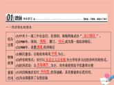 高中历史第四单元中国特色社会主义建设的道路第13课对外开放格局的初步形成课件新人教版必修2