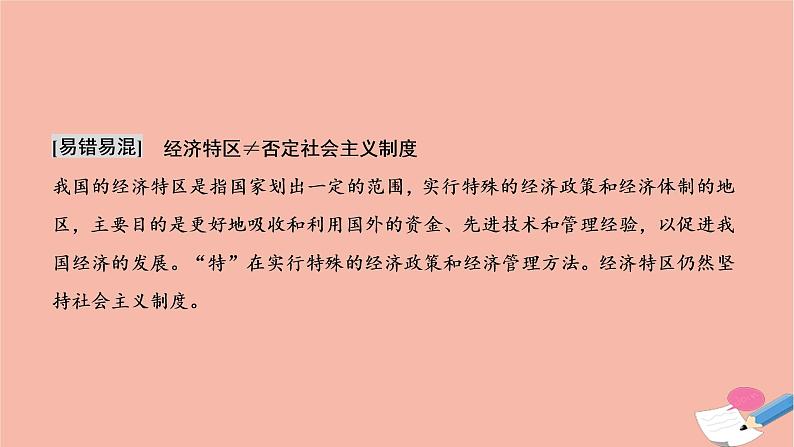 高中历史第四单元中国特色社会主义建设的道路第13课对外开放格局的初步形成课件新人教版必修205