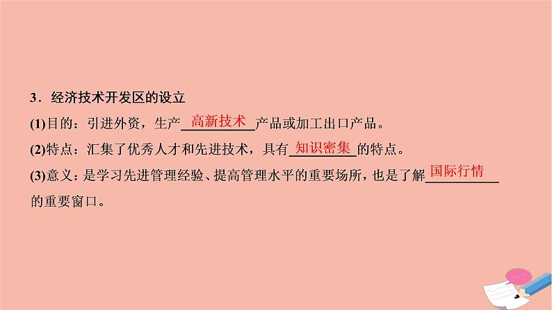 高中历史第四单元中国特色社会主义建设的道路第13课对外开放格局的初步形成课件新人教版必修207