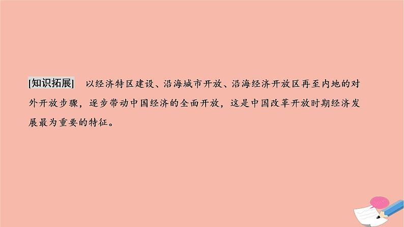 高中历史第四单元中国特色社会主义建设的道路第13课对外开放格局的初步形成课件新人教版必修208