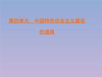 人教版 (新课标)必修2 经济史12 从计划经济到市场经济教课内容课件ppt